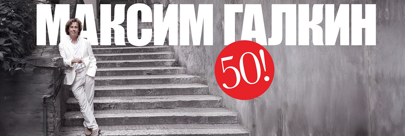 MAKSIM GALKIN
