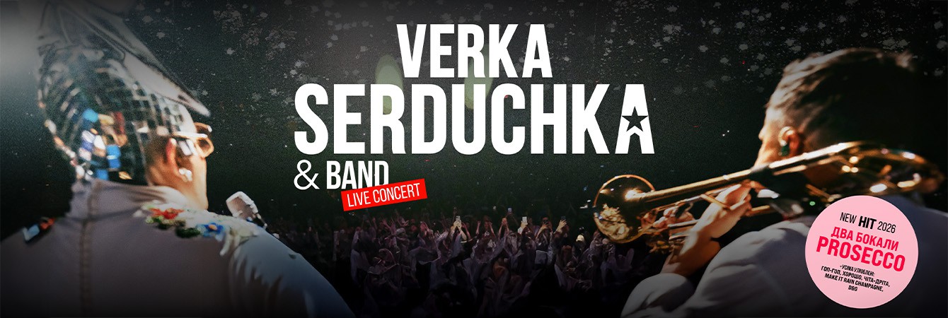 VERKA SERDUCHKA & BAND